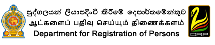 Department for Registration of Persons